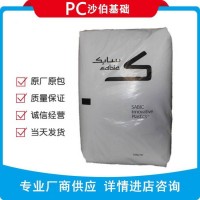 PC沙伯基礎(chǔ)LEXAN 101 resin 高粘度