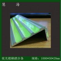 夜光樓梯踏步防滑條 L型自發光電影院發光安全指示條