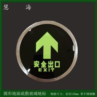 發光圓形鋼化玻璃地貼 自發光嵌地出口指熒光地貼