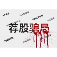 購買同花順金融大師薦股軟件被騙，交費(fèi)8萬打水漂？能退！