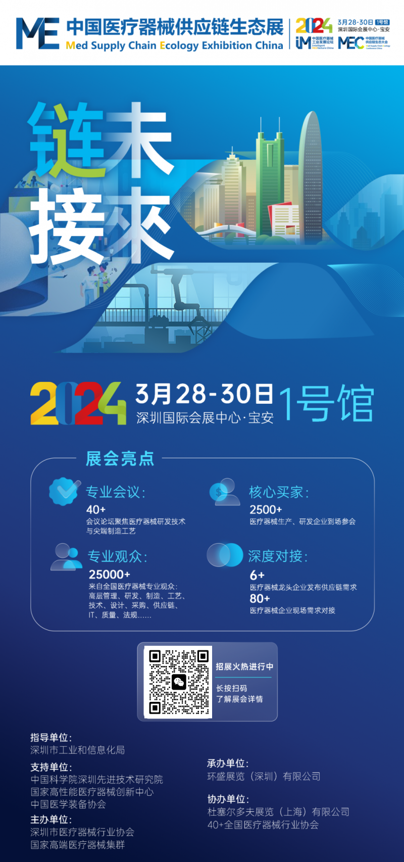 醫(yī)療器械供應(yīng)鏈生態(tài)展覽會