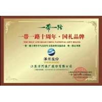 一帶一路十周年國禮品牌授權(quán)