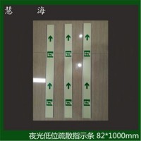 夜光疏散指示條，安全出口指示牌，消防逃生指示條