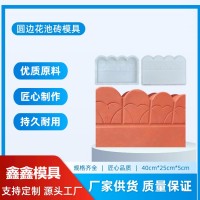 常用花池磚模具用途 水泥圓角花池磚模具 鑫鑫批量制造