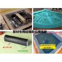 碳纖維熱膨脹硅膠芯模材料（宏圖硅膠HT-T98系列）