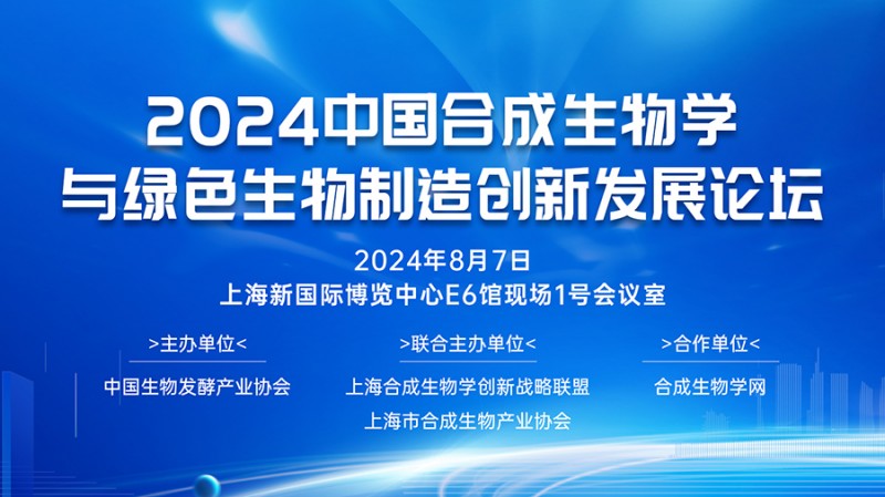 合成生物與綠色生物