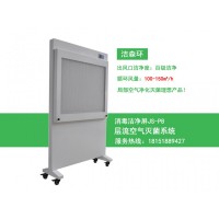 醫(yī)用消毒潔凈屏JS-P8移動式 徐州潔森
