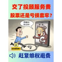 國誠投顧服務費29800能退嗎？投顧服務和實際不符，已退款