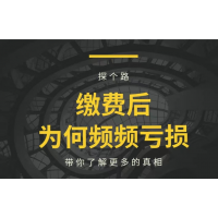 高能智投薦股服務(wù)怎么樣？誤導(dǎo)性宣傳誘導(dǎo)交費(fèi)，維權(quán)可退