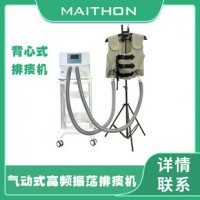 可穿戴背心式排痰機——氣動式高頻振蕩排痰系統(tǒng)