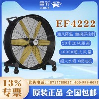 雷豹EF4222移動工業(yè)大風(fēng)扇生產(chǎn)廠家