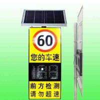 高速公路雷達測速標(biāo)志 太陽能速度反饋限速牌