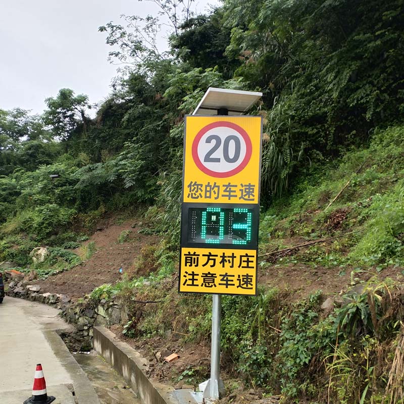 太陽能速度反饋限速牌
