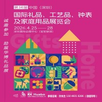深圳禮品展|2026第34屆中國國際禮品工藝品家庭用品展覽會
