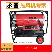 永備燃油熱風(fēng)機靜音款DHC40使用說明書