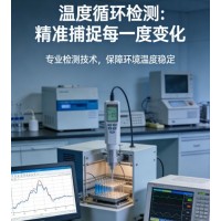 溫度變化與溫度循環試驗服務助力產品環境可靠性驗證