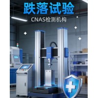 跌落沖擊試驗為設備安全筑牢防線