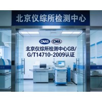 GBT14710醫(yī)用電器高低溫環(huán)境和振動(dòng)試驗(yàn)服務(wù)