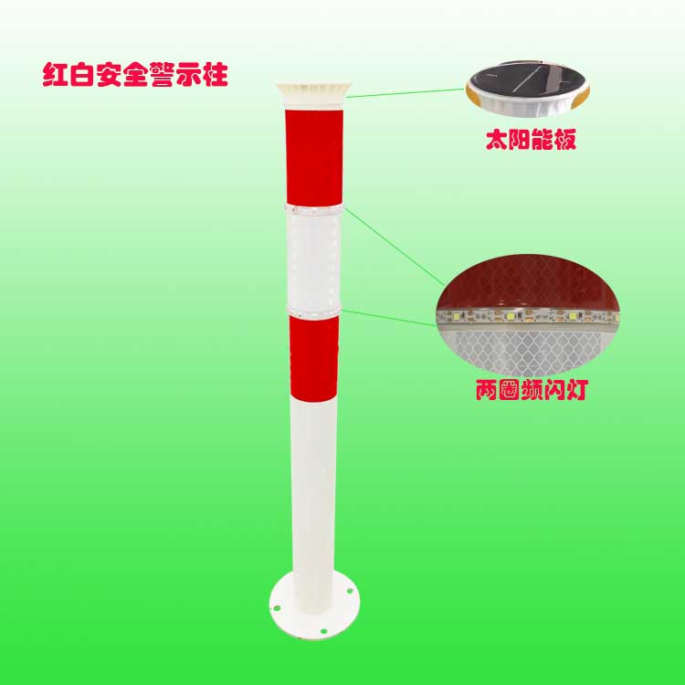 紅白警示柱